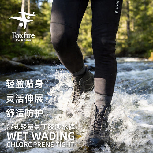 日本FoxFire湿钓氯丁紧身裤早春高海拔溪流钓鱼保暖弹力涉水裤