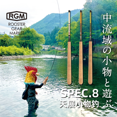 日本RGM 路亚SPEC8溪流碳素伸缩竿飞蝇鳟鱼天展竿tenkara溪哥马口