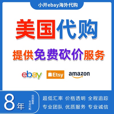 ebay代购ebay代拍代转运美英德法澳海淘易趣玩具娃娃手办卡牌首饰