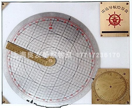 HH-07X-16航海绘算盘   雷达导航绘算盘