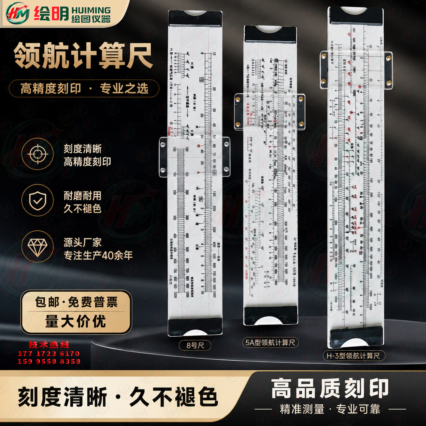 领航尺向量尺飞行尺