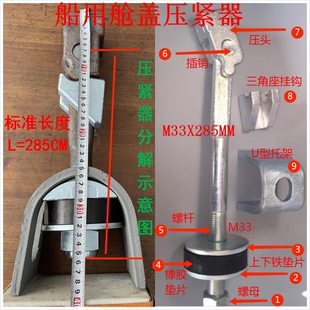 船用舱盖压紧器 M33系列快速压紧器  舱盖备件 M33X400 舱盖锁紧