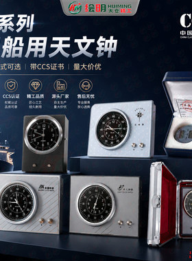 船用船钟/时钟 石英航海天文钟 计时器计时仪 CZ-05 DSZ全新正品