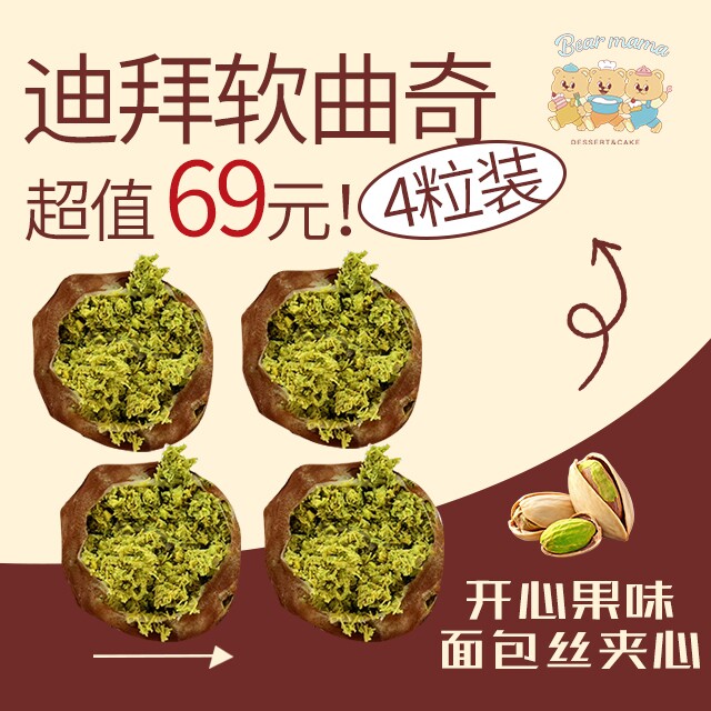 焙尔妈妈迪拜软曲奇巧克力开心果面包丝踏青盒子蛋糕甜品套餐