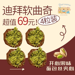 焙尔妈妈迪拜软曲奇巧克力开心果面包丝踏青盒子蛋糕甜品套餐