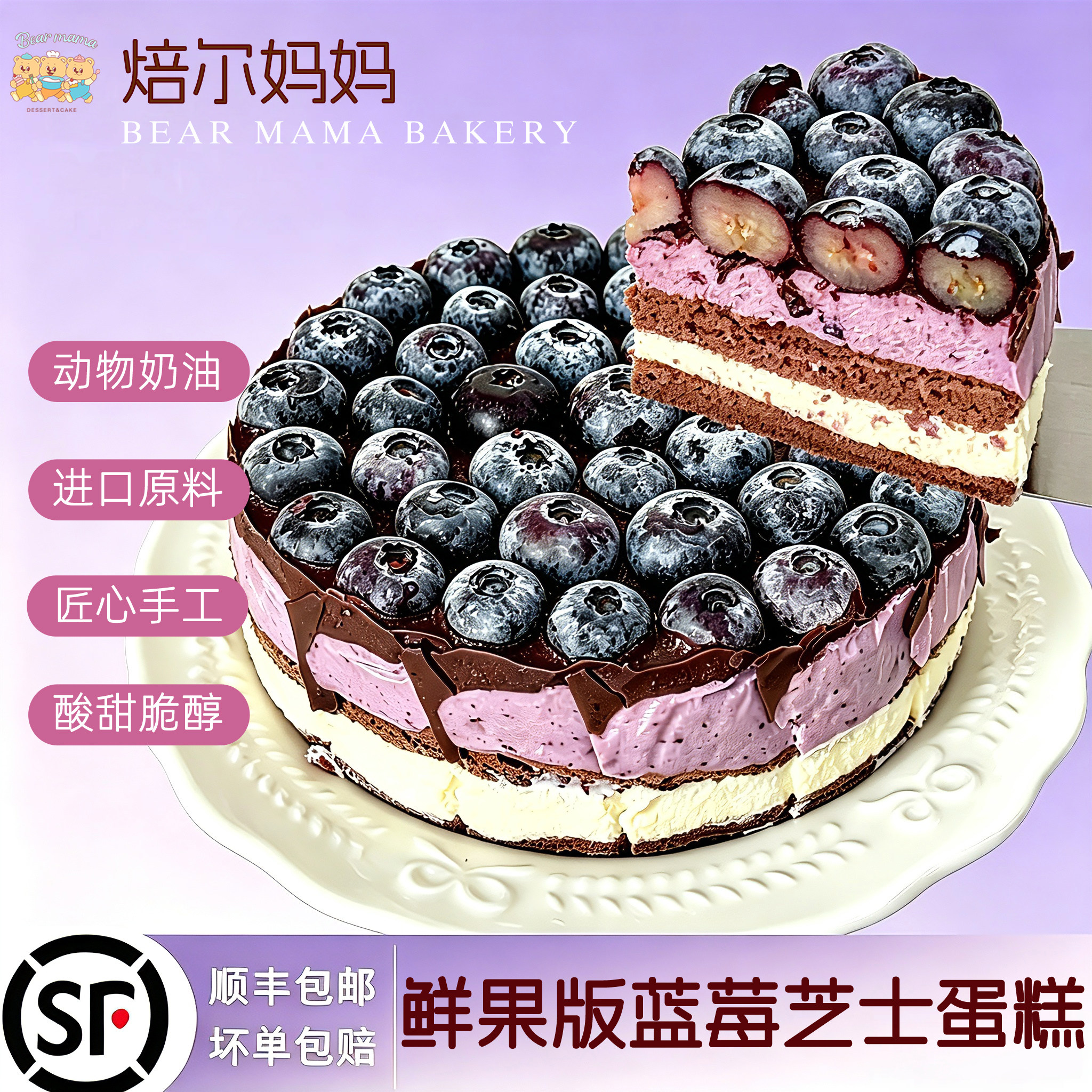 焙尔妈妈鲜果蓝莓梦龙芝士蛋糕纯可可脂动物奶油6寸生日慕斯甜品