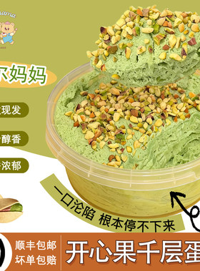 焙尔妈妈正荣开心果千层厂家直发