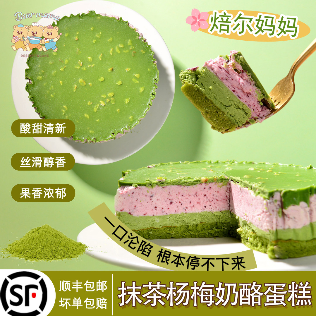 焙尔妈妈抹茶杨梅奶酪铁罐蛋糕巧克力脆皮动物奶油生日甜品520g