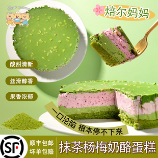 焙尔妈妈抹茶杨梅奶酪铁罐蛋糕巧克力脆皮动物奶油生日甜品520g
