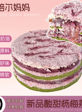 焙尔妈妈正品杨梅荔枝铁罐蛋糕