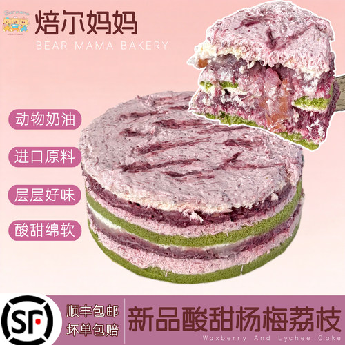 焙尔妈妈正品杨梅荔枝铁罐蛋糕