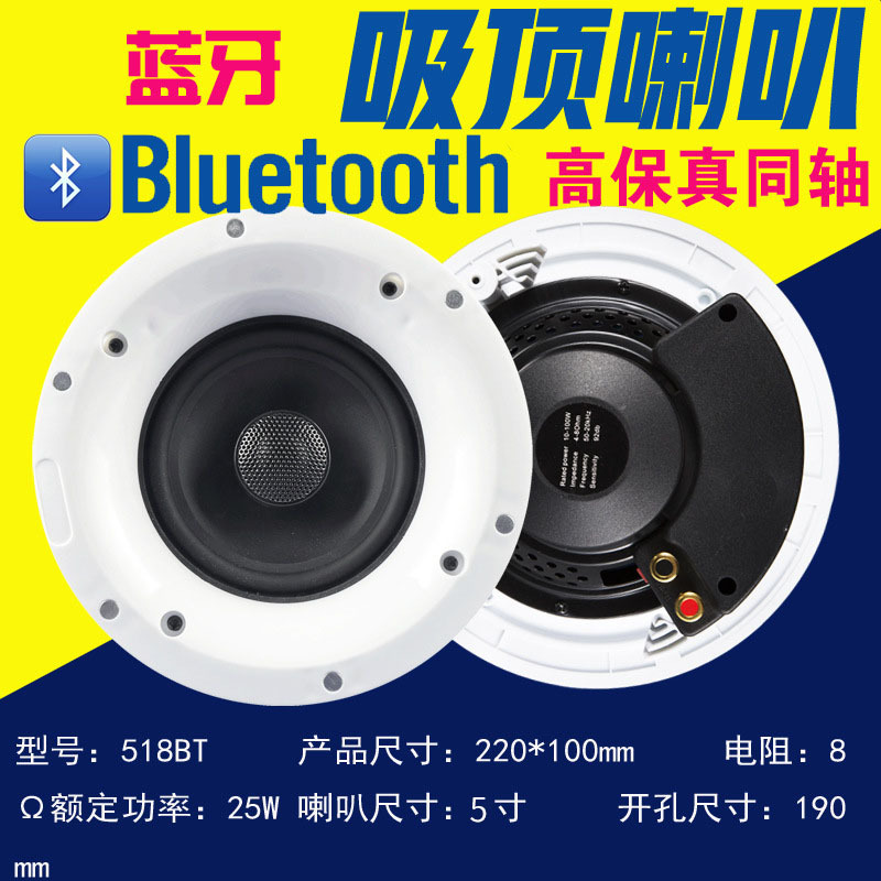 蓝牙吸顶喇叭 518BT吊顶音响商铺定阻背景音乐广播 天花吸顶音响