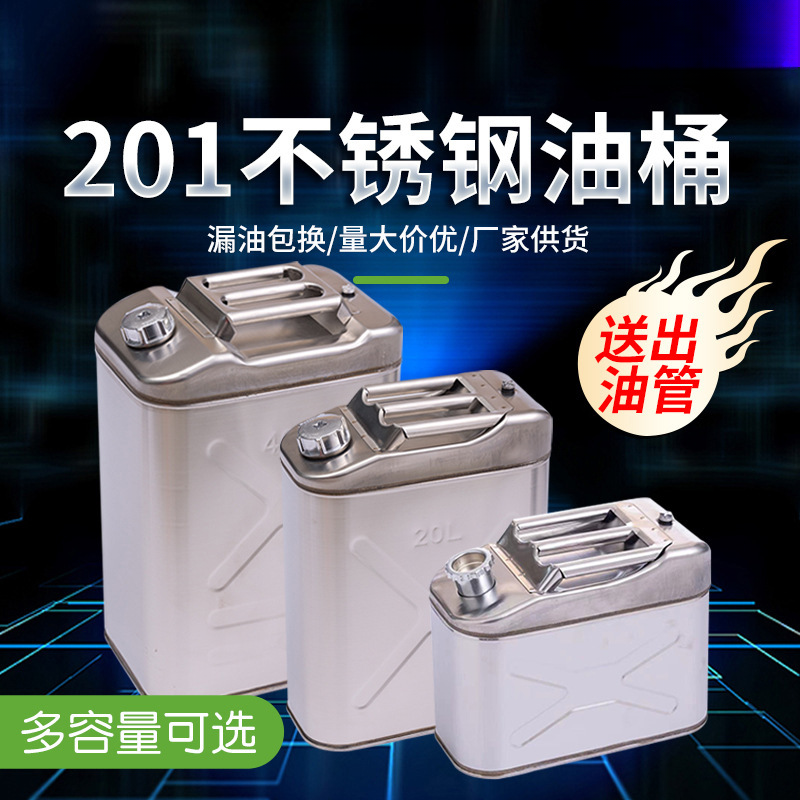 加厚型201不锈钢汽油桶40L300L10升柴油壶加油桶摩托车备用油箱