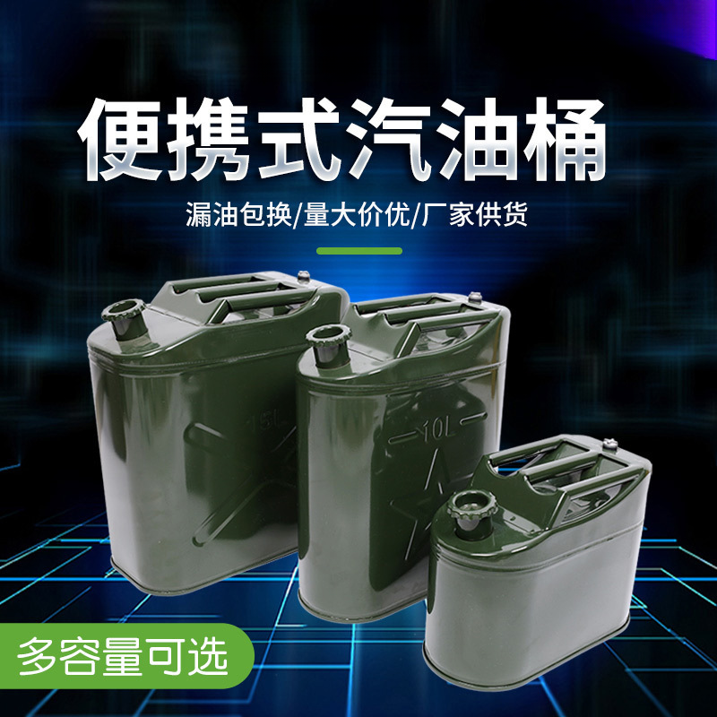加厚式汽油桶5L10L1505L30升铁盖式燃料存备油箱壶碳钢板