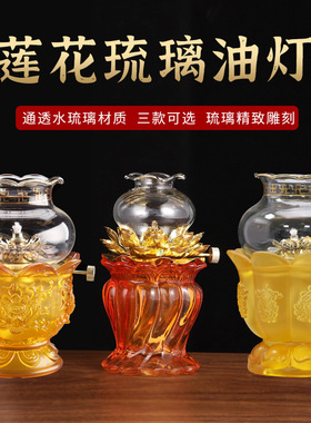佛灯油灯琉璃酥油灯佛堂供灯家用长明灯财神灯佛具用品装饰摆件/