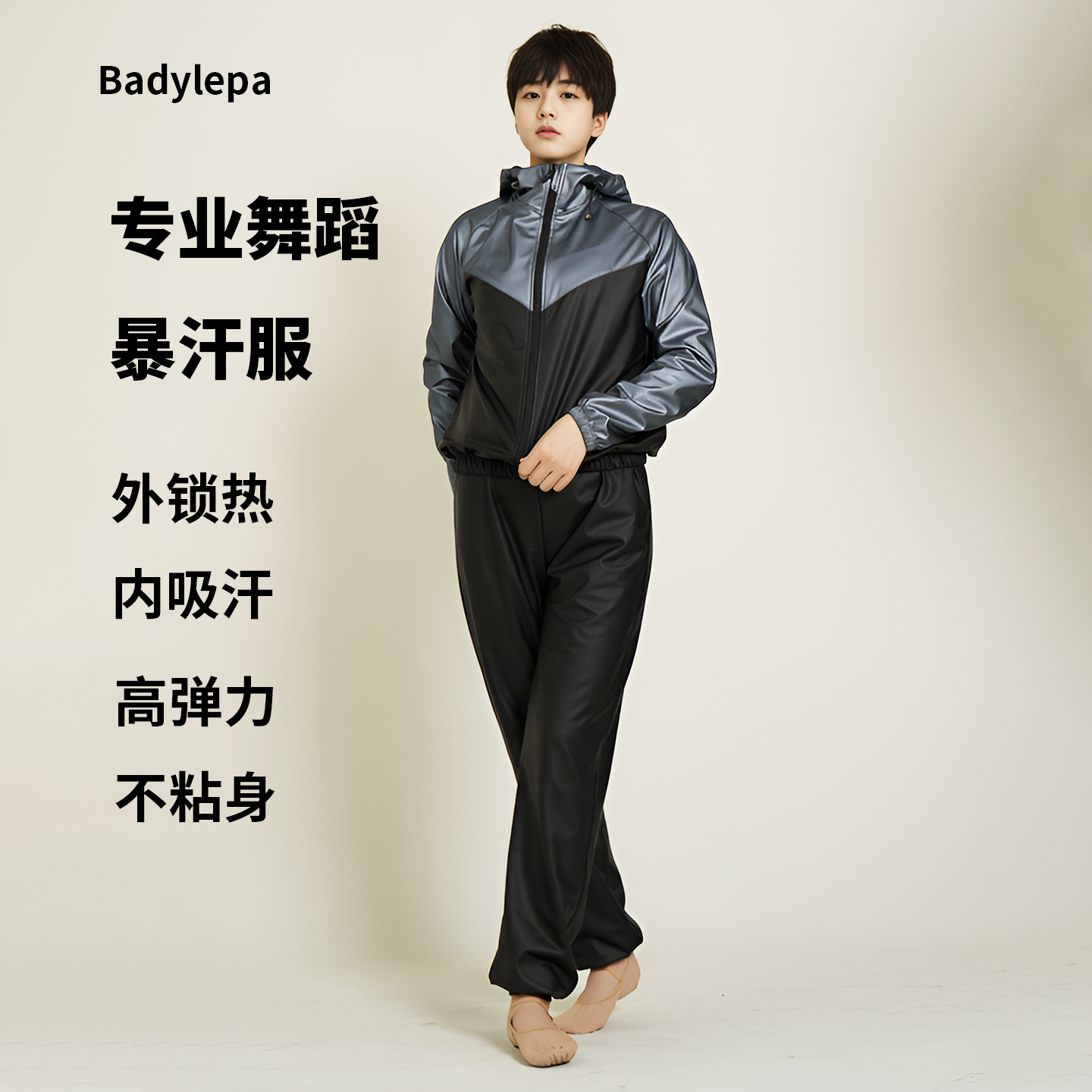 Badylepa男款舞蹈暴汗服拉丁体考艺考运动健身发汗服里吸汗不粘身