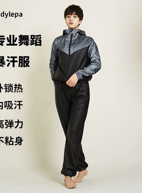 Badylepa男款舞蹈暴汗服拉丁体考艺考运动健身发汗服里吸汗不粘身