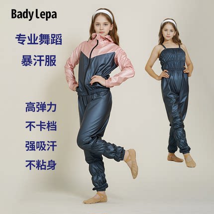 Badylepa暴汗服艺考体考生舞蹈拉丁舞拼色芭蕾运动发汗爆汗桑拿衣