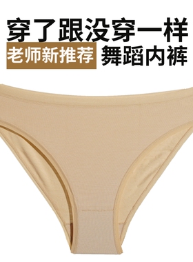 Badylepa舞蹈内裤高叉无痕裸感体服打底芭蕾拉丁体操舞蹈生艺考