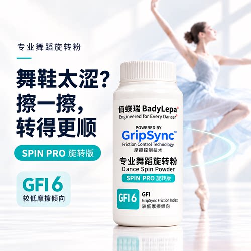 佰蝶瑞舞蹈旋转粉地板鞋底太涩