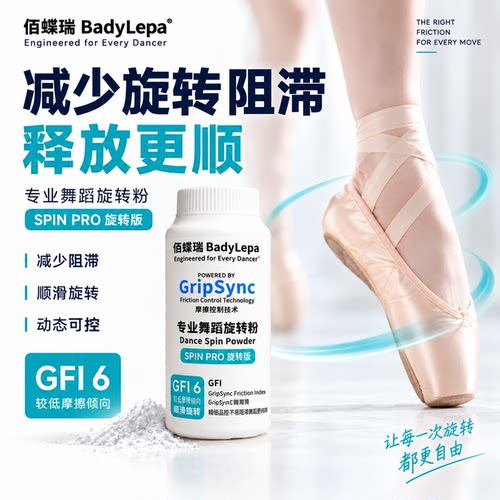 舞蹈旋转粉芭蕾中国舞拉丁舞鞋底太涩旋转顺滑佰蝶瑞BadyLepa