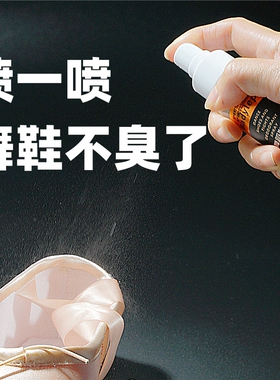Badylepa舞蹈鞋袜除臭喷雾芭蕾足尖软鞋拉丁舞舞蹈生运动鞋袜止汗