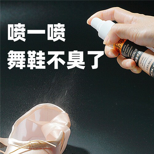 生物除臭剂喷雾Badylepa舞蹈鞋