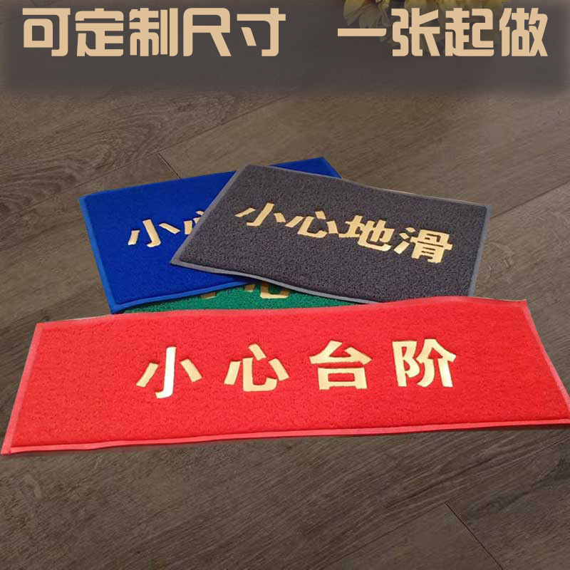 小心台阶小心地滑提示地垫定制logo礼品地毯防水防滑脚垫除尘耐磨,居家布艺,家用脚垫,淘宝优惠券,粉丝福利购,淘宝优惠卷