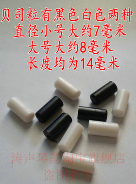 手风琴通用专业配件左手贝司豆粒黑色白色贝斯豆豆低音键钮键盘扣