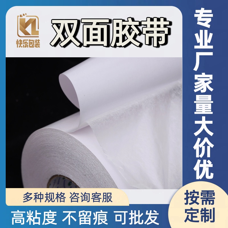 手帐易撕不留痕双面胶带厂家定