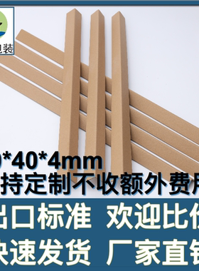厂家订做批发纸护角条7字形L型纸包角纸角铁护角板护边条40404