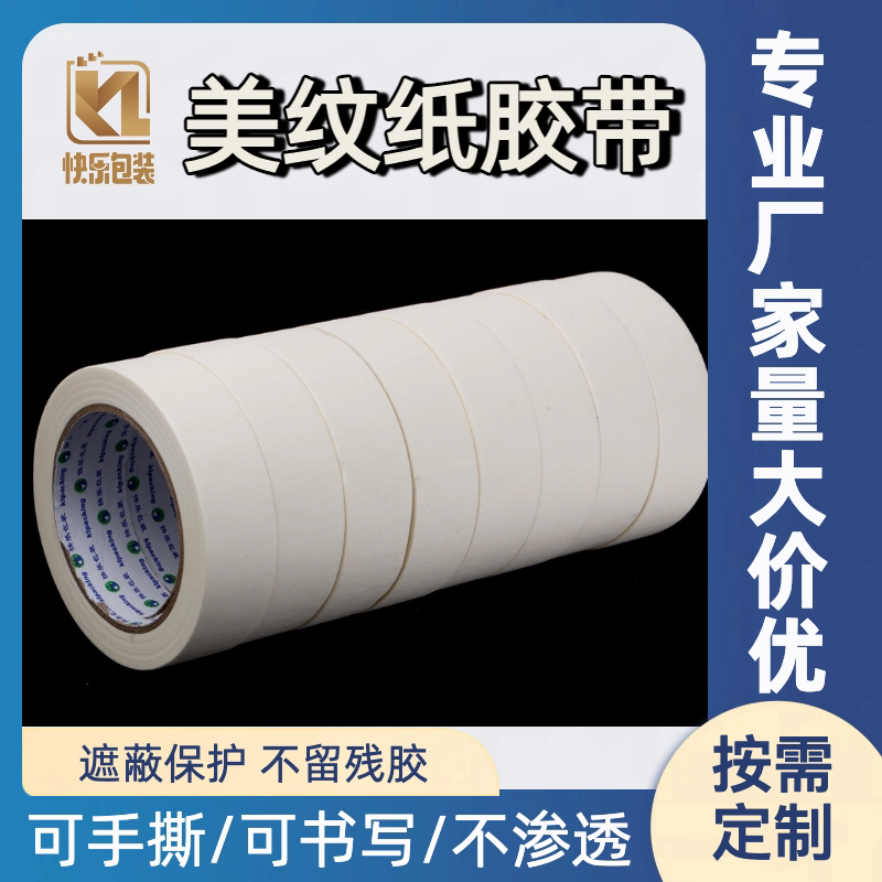 美纹纸胶带手撕汽车喷漆分色手写遮蔽美术手帐无痕贴边美术生胶纸