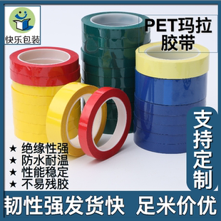 变压器电池绝缘玛拉胶带火牛胶带桌面定位标识划线防水耐温可定制