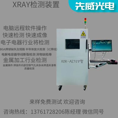 IGBT非探伤仪 电容家电控制板电源板xray检测机 LED芯片X光非探伤
