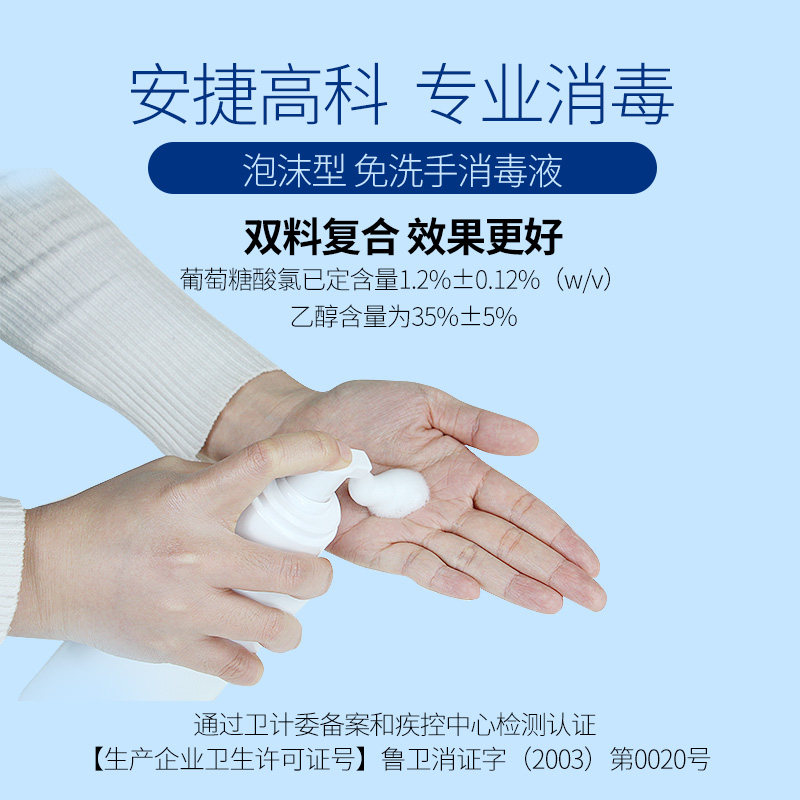 安捷高科免洗泡沫手消毒液含酒精幼儿园家用杀菌免水洗泡沫洗手液
