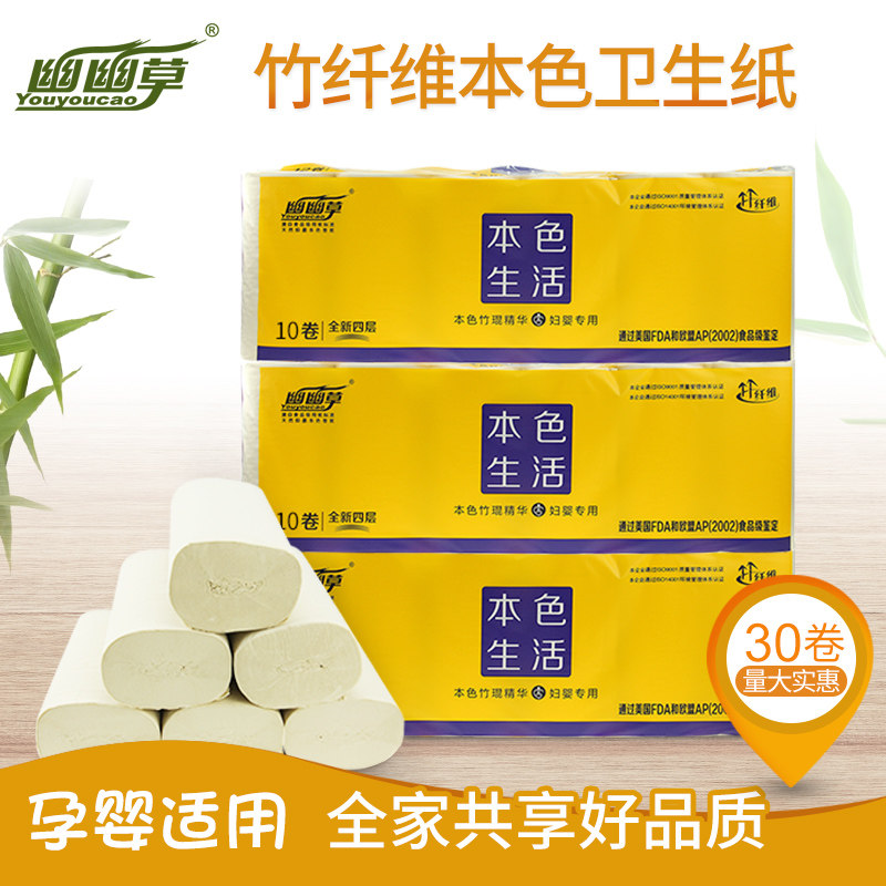 幽幽草 竹浆本色卫生纸30卷纸4层加厚家用厕纸巾手纸本色纸不漂白