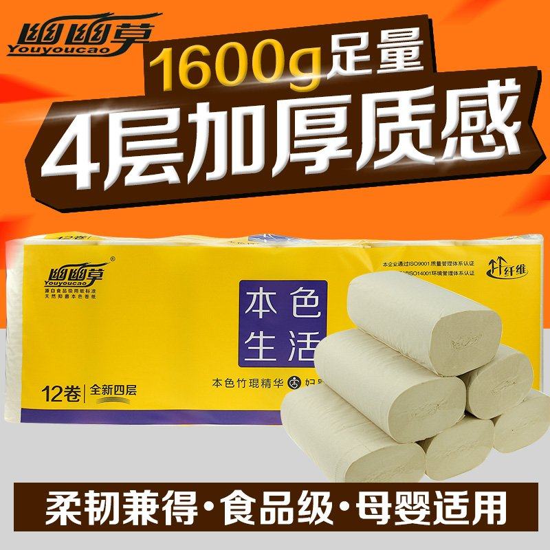 幽幽草 竹浆本色卫生纸3.2斤4层12卷不漂白纸巾无芯卷纸厕所手纸