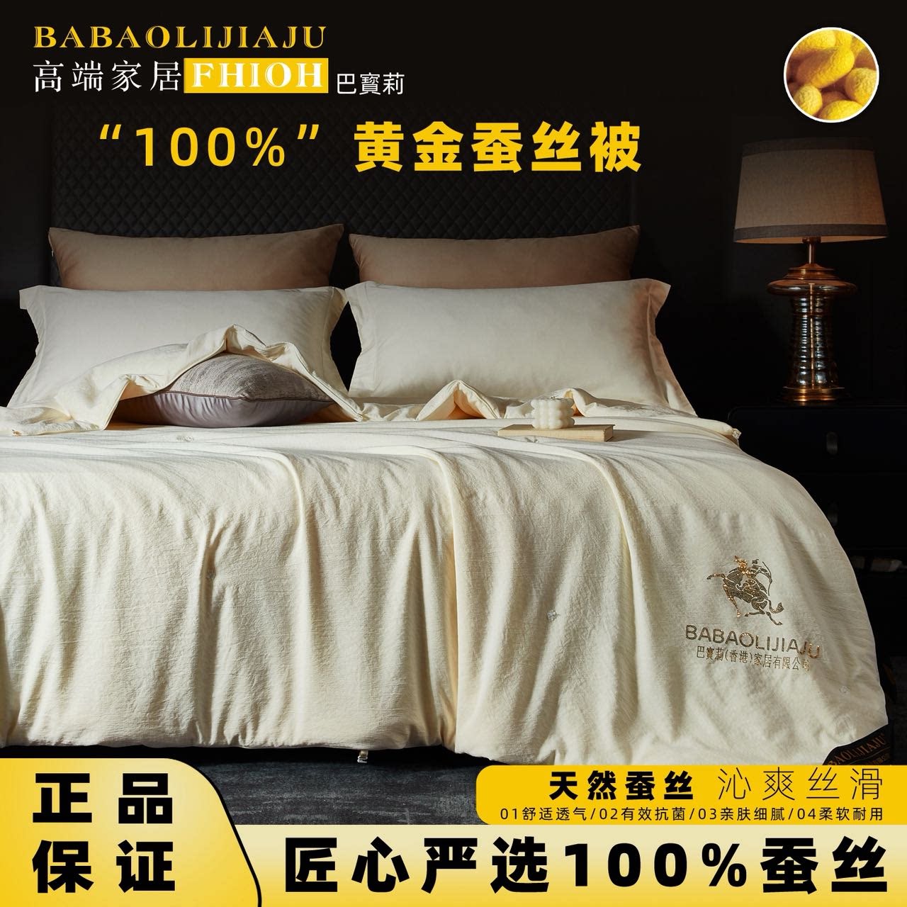 【君姐专享】高端轻奢100%黄金蚕丝被品牌款礼盒装