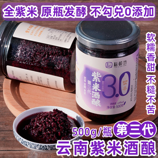 耘鲜坊纯紫米醪糟 云南紫米酒酿3.0原瓶发酵糯米酒甜酒酿甜品伴侣
