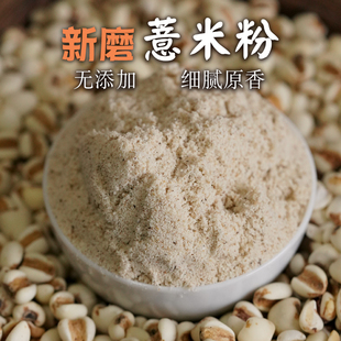 云南薏米粉薏仁米粉新磨生薏仁粉0添加纯薏米粉