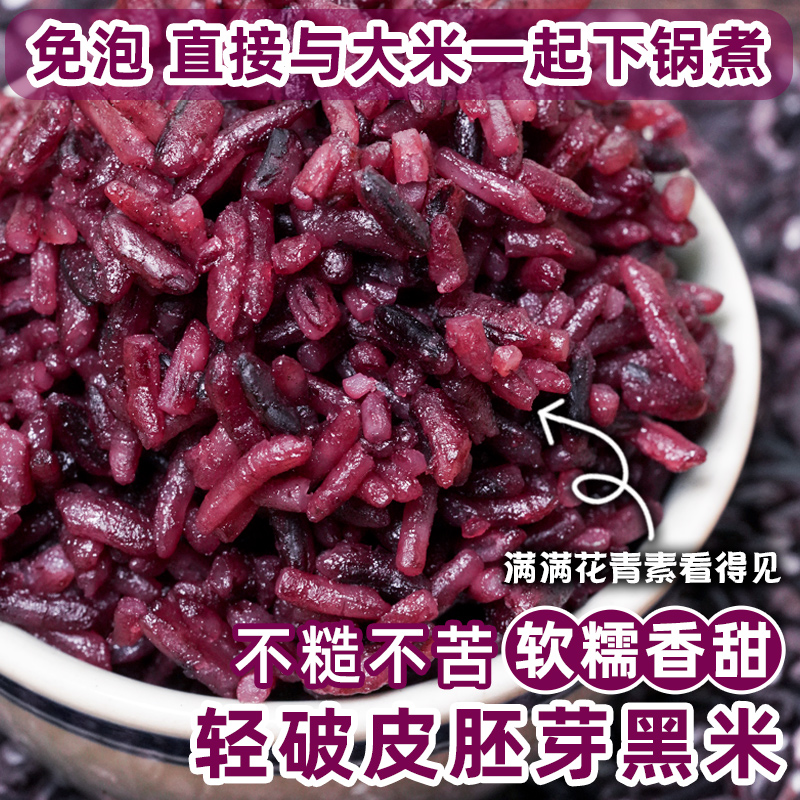 耘鲜坊轻破皮胚芽黑米更好煮好吃