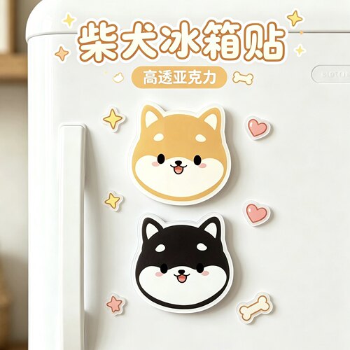 可爱柴犬亚克力磁性冰箱贴