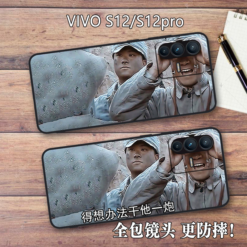 李云龙vivo硅胶s12防摔手机壳