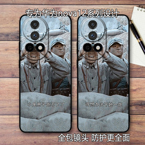 李云龙表情包华为nova12硅胶防摔
