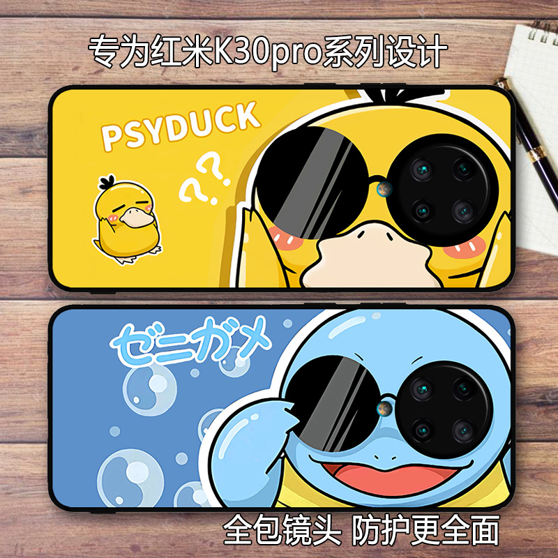 至尊版创意风杰尼龟硅胶保护套