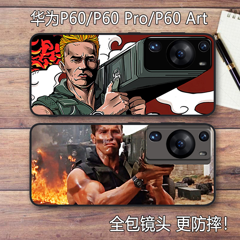 施瓦辛格华为P60/P60pro手机壳男