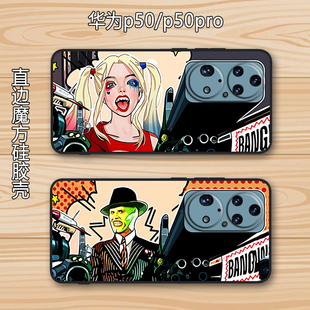 小丑女适用华为P50E/P50pro直边魔方情侣手机壳搞怪个性硅胶套男