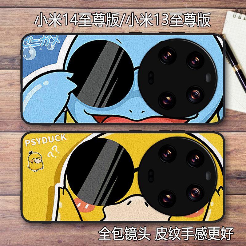 适用小米15 Ultra/14 Ultra杰尼龟皮纹手机壳12/13至尊版全包镜头创意卡通防摔硅胶保护套可达鸭情侣男女