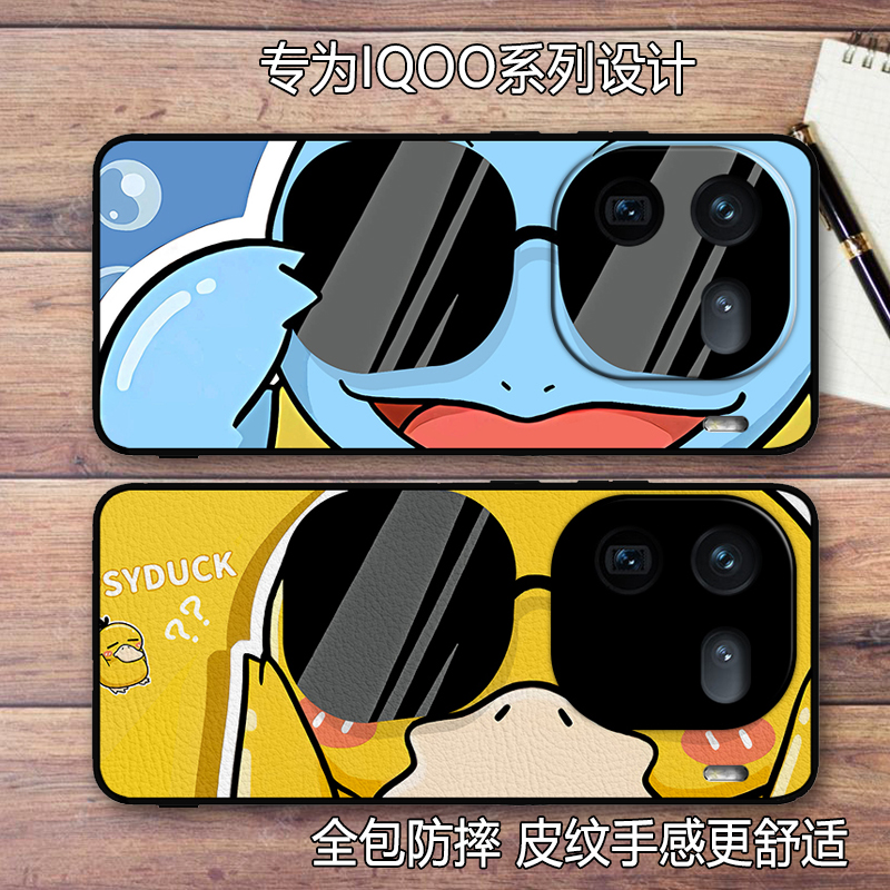 墨镜杰尼龟可达鸭适用vivo IQOO13/12pro手机壳Z9/Z10 Turbo Pro创意可爱卡通全包防摔硅胶保护套男女情侣