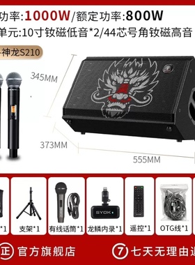 SYOK神龙S210音响800W额定功率户外演出直播舞台路演乐器吉他弹唱